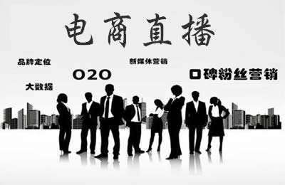 直播將成為電商都重點布局的業(yè)務領域？