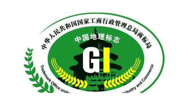 關(guān)于中國地理標(biāo)志產(chǎn)品認(rèn)證，你知道<i style='color:red'>多少</i>呢？